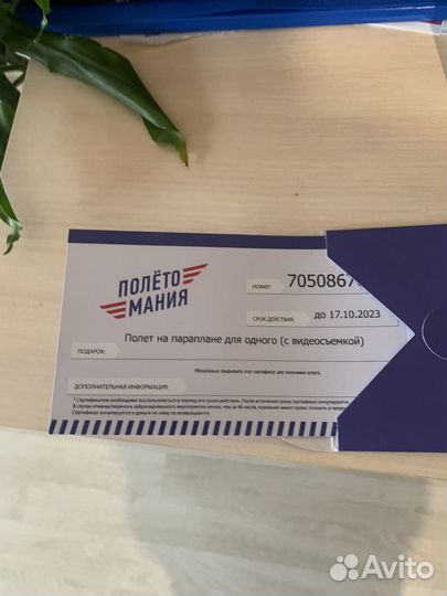 Полет на параплане