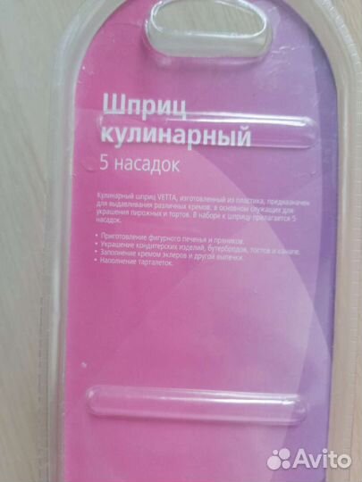 Кулинарный шприц vetta