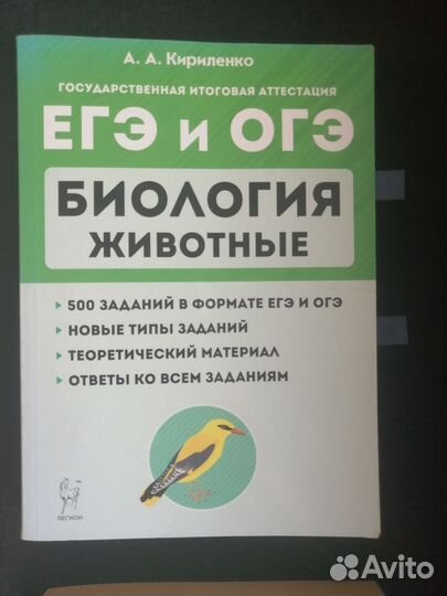 Кириленко. Биология