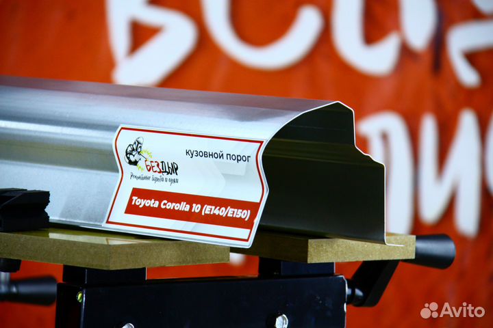 Ремонтный порог Toyota Corolla E14/E15