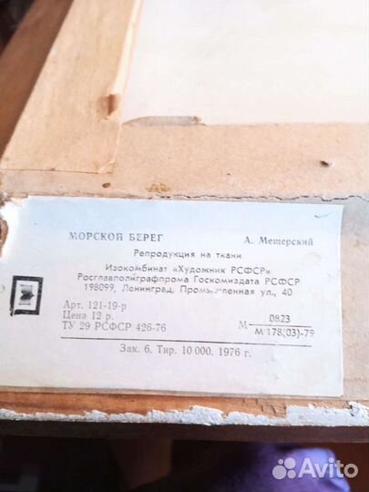 Репродукция картины А. Мещерского 