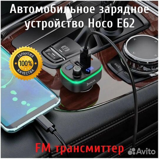 FM модулятор с автомобильным зу Hoco E62