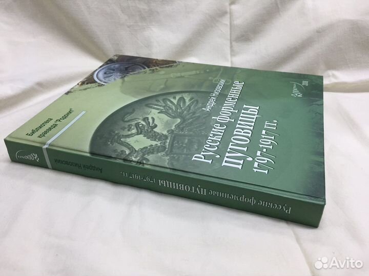 Альбом каталог Русские форменные пуговицы