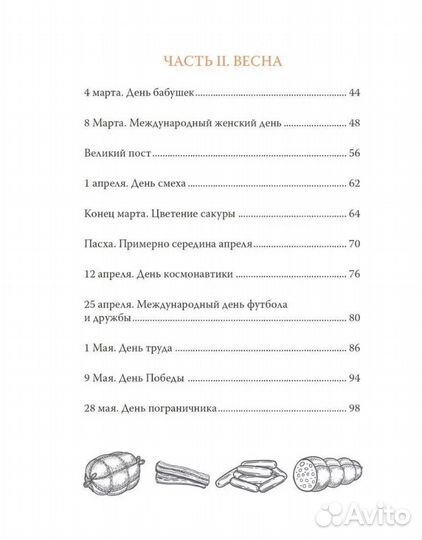 Книга Огонь, дрова, мясо. Дмитрий Goblin Пучков