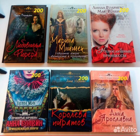 Исторические романы