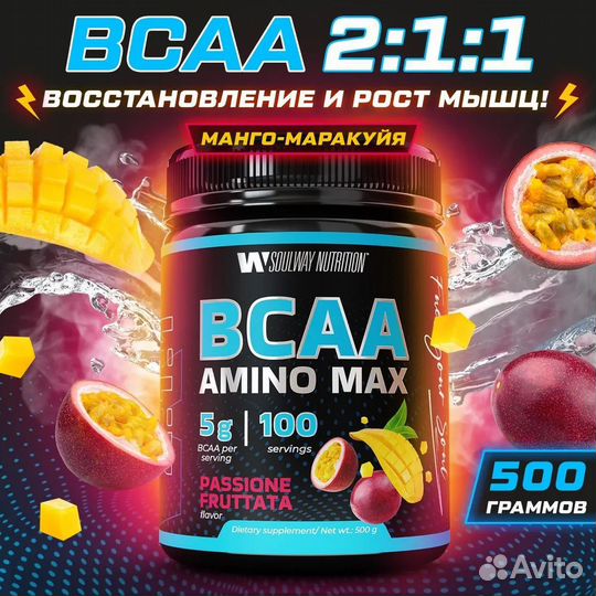 Аминокислоты bcaa