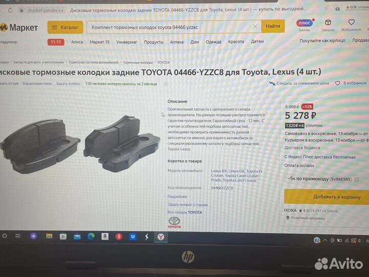 Тормозные колодки Lexus, Toyota