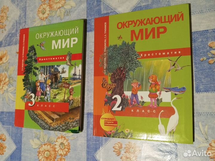 Хрестоматия 2 и 3 класс