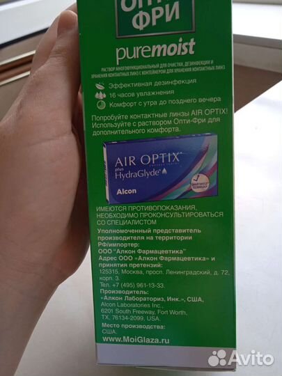 Раствор для линз Опти фри