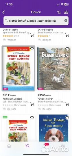 Белый щенок ищет хозяина