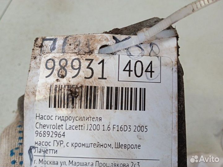 Насос гидроусилителя Chevrolet Lacetti J200 1.6