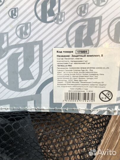 Защитный комплект