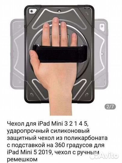 Противоударный чехол iPad mini 4,5