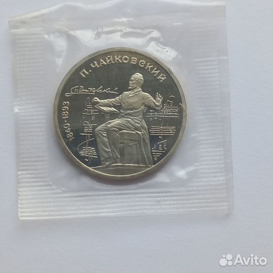 Советская Юбилейка