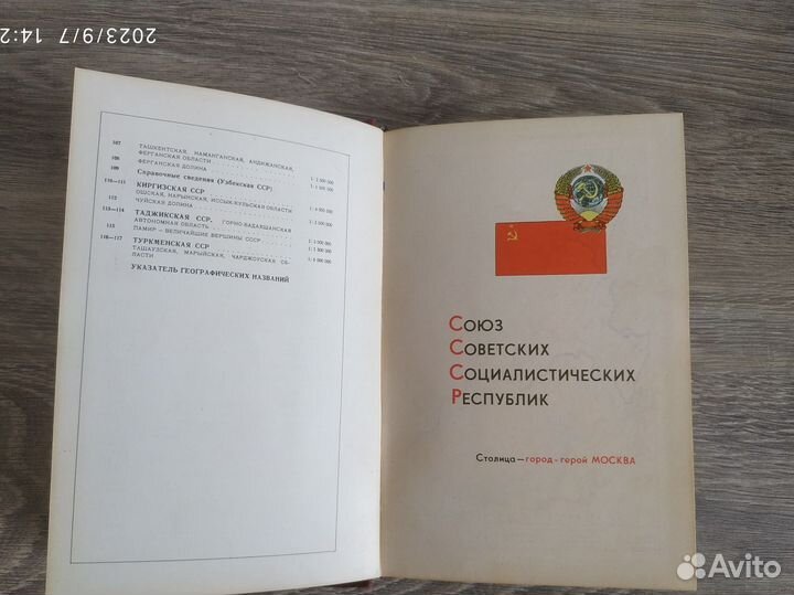 Малый атлас СССР