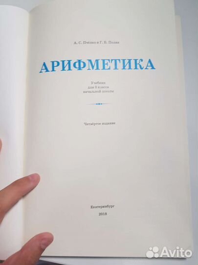Учебник по арифметике 3 класс