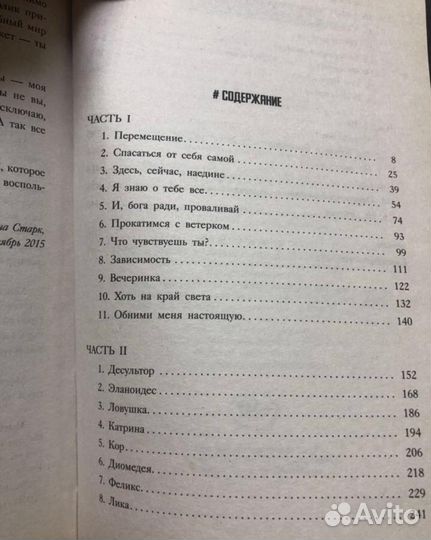 Крылья. Кристина Старк