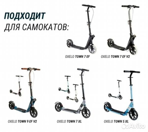 Подставка для детей на самокат oxelo