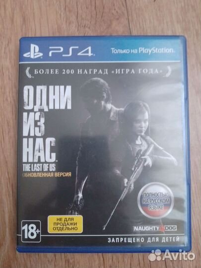Одни Из Нас (ps4)