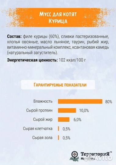 Влажный корм Территория Курица для котят, 100гр