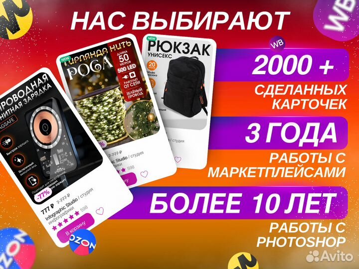 Инфографика для маркетплейсов / Wildberries / Ozon