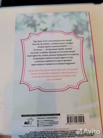 Книга Всем парням, которых я любила