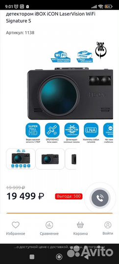 Регистратор iBox iCON Signature S