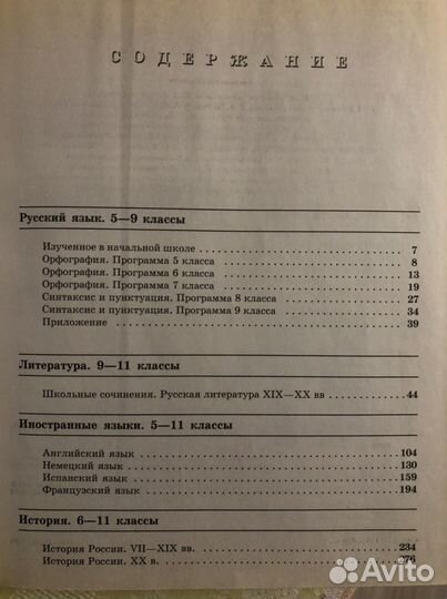Справочник школьника 5-11 класс