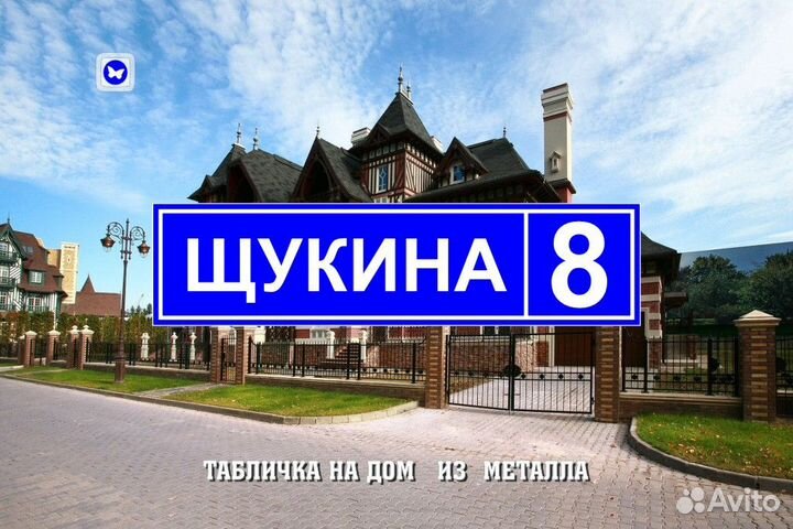 Адресные таблички из металла