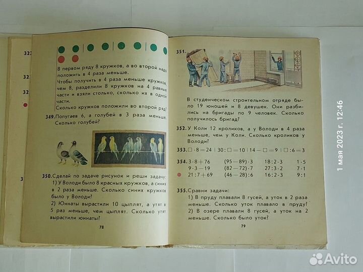 Учебники математика, Родное слово. СССР