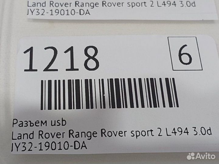 Разъем USB Land Rover Discovery 5 L462 30ddtx 2018