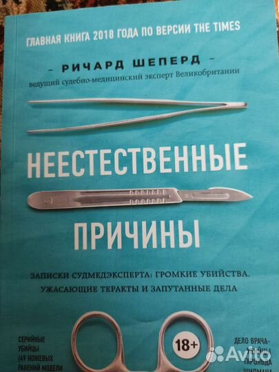 Книга Неестественные причины