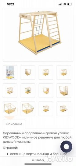Детский спортивный комплекс kidwood