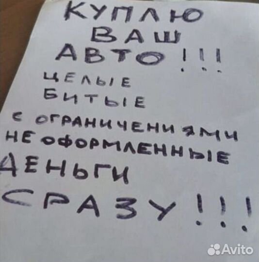 Выкуп авто