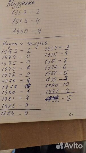 Журнал наука и жизнь СССР