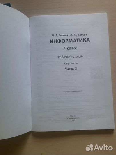 Рабочая тетрадь Информатика 7 класс