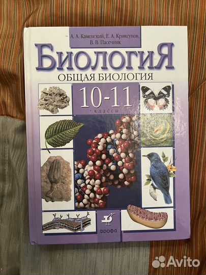 Учебники биология 9 класс, 10-11 класс Каменский