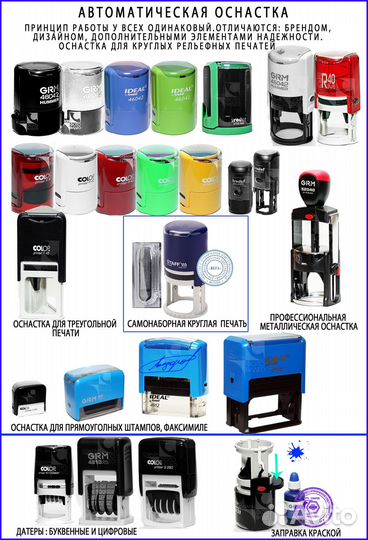 Оснастка для печатей штампов, датер в Саратове