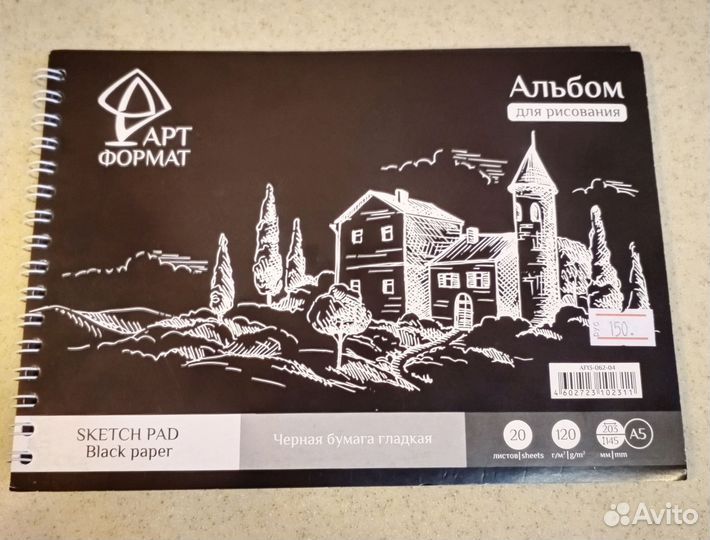 Блокнот, скетчбук, альбом для рисования