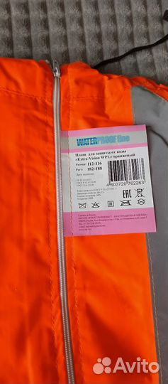 Плащ дождевик спецодежда