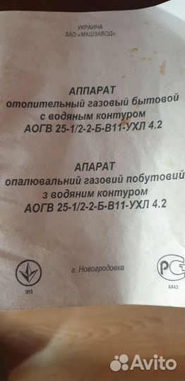 Аппарат отопительный газовый бытовой