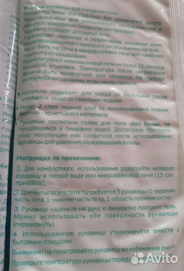 Влажные рукавицы (3 шт) для гигиены тела без воды