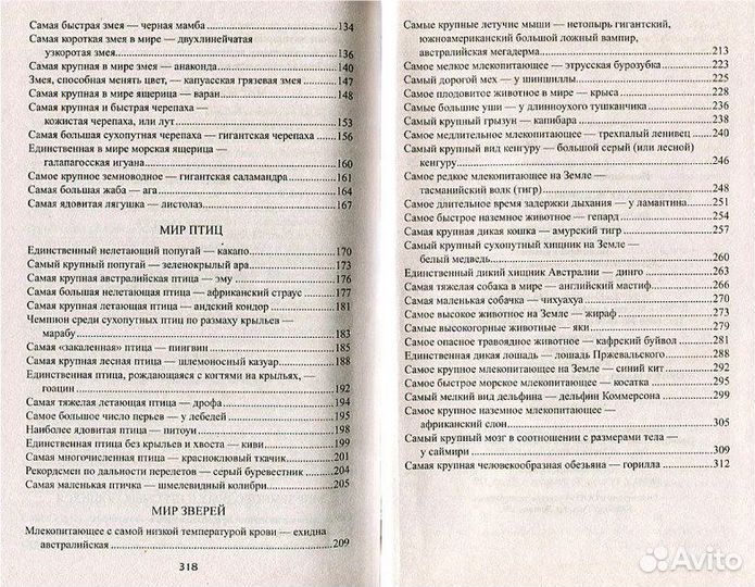 Книга 100 великих рекордов живой природы (новая)