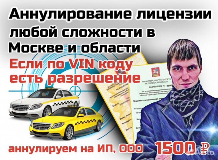 Лицензия на Такси без ип