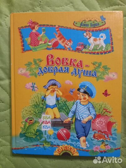 Большой сборник стихов Агнии Барто