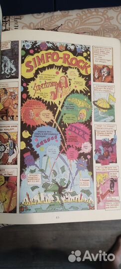 История рока комикс