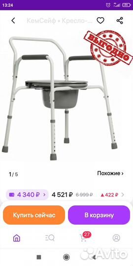 Кресло инвалидное-туалет