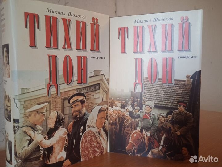 Книга тихий дон