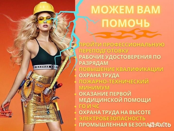 Корочки удостоверения обучение специальностям