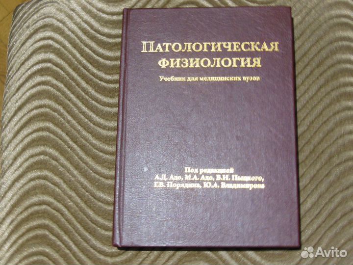 Учебник по патофизиологии